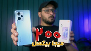 كاميرا 200 ميجا بيكسل و لكن...! Redmi Note 12 Pro Plus 5G