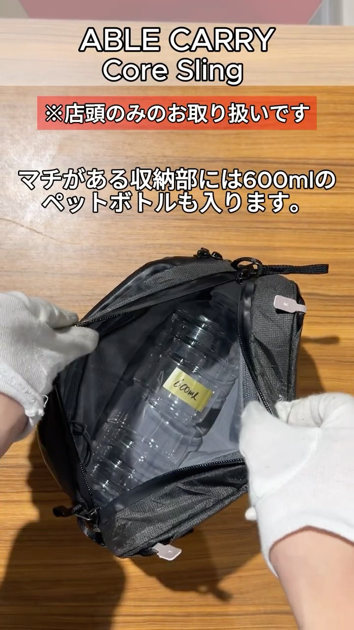ABLE CARRY新作】Core Sling（コアスリング）｜最大2倍に拡張する多