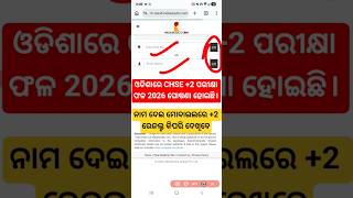 CHSE +2 Result 2026 Out Odisha 🔴 How to Check +2 Result in Mobile 2026 ? Plus Two Result 2026 Odisha