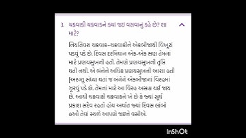 STD 11 COMMERCE SUBJECT GUJARATI CH-9 SWADHYAY SOLUTION