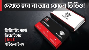 Business Card Design in Illustrator CC Bangla Tutorial | Visiting Card Design A 2 Z Guidelines