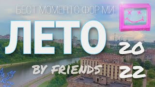 спустя миллион лет видео про лето