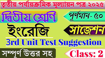 Class 2 English 3rd Unit Test 2025 | Class 2 Third Unit Test English  | Class 2 3rd Unit Test 2025