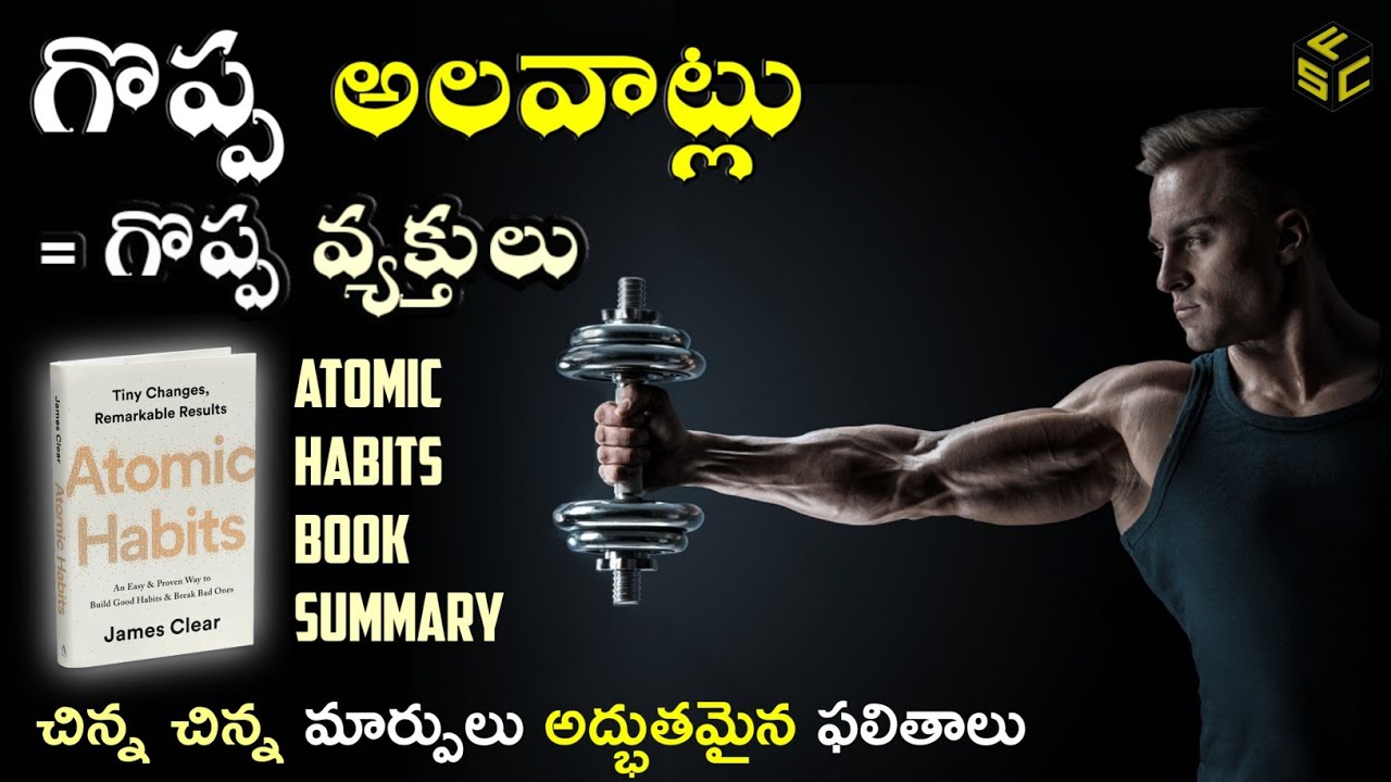 Atomic Habits Book Summary In Telugu How To Make Habits In Telugu atomic-habits-book-summary-in-telugu-how-to-make-habits-in-telugu