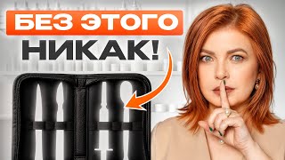 Набор начинающего косметолога в 2025 году - только самое необходимое!