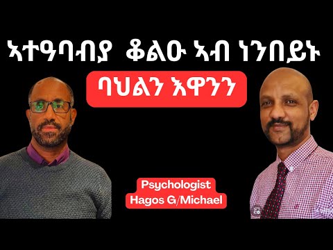 ኣተዓባብያ ቆልዑ ኣብ ነንበይኑ ባህልን እዋንን How To Raise Disciplined Successful Kids In The Diaspora
