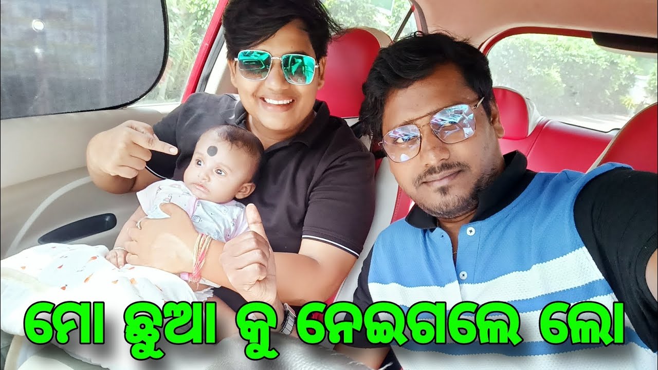 ମଧୁ ର reaction 😡ତା ଛୁଆ କୁ ନେଇ ଆମେ ପଳେଇଲୁ 😄//#odiavlogs //#comedy