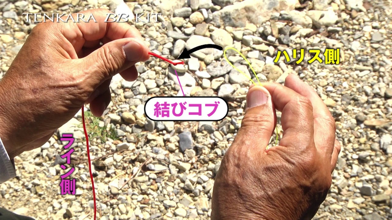 Part5 仕掛けの修復 基本の結びをマスターする Youtube