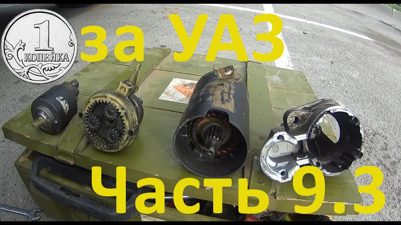 Снять стартер уаз патриот