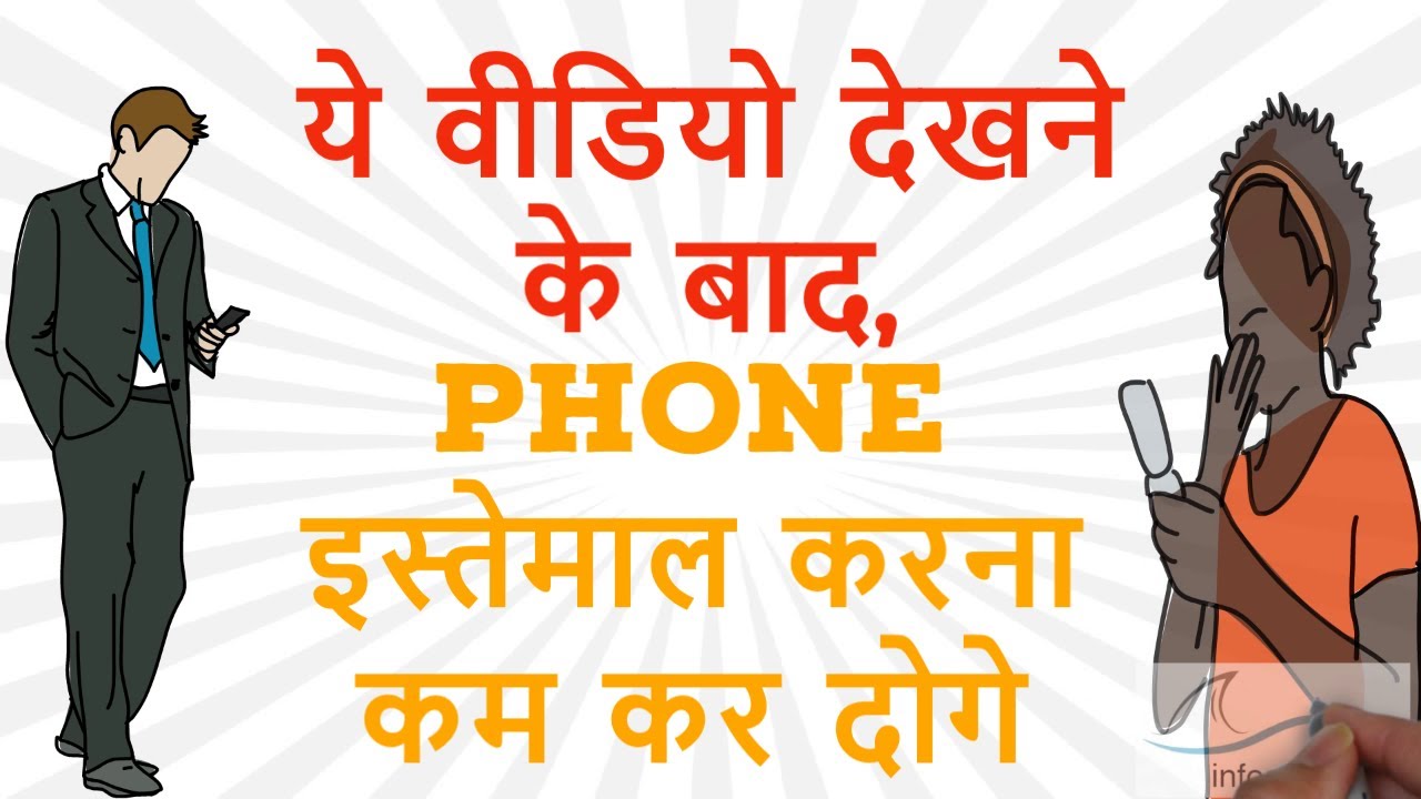 मोबाइल से धयान कैसे हटाएँ How To QUIT MOBILE ADDICTION in Hindi