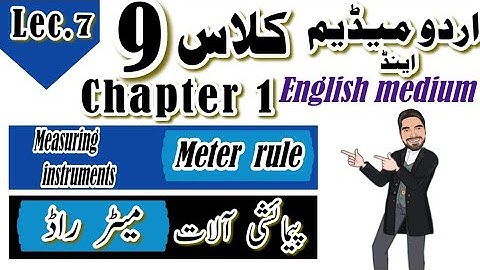 class 9 physics lec#7/Measuring instruments/ meter rule Urdu and English medium