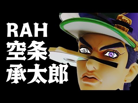 リアルアクションヒーローズ 空条承太郎 ジョジョの奇妙な冒険 Part 6 Amazon.co.jp: RAHリアルアクションヒーローズ 空条承太郎