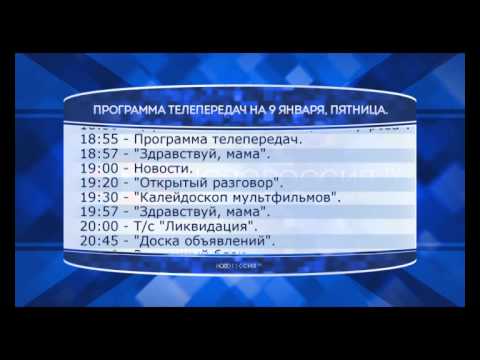 Программа телепередач канала волга