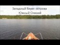 Download Онежское озеро Подход к острову Южный Олений Онежское озеро Подход к острову Южный Олений