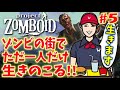 ファーストフード店員はゾンビだけの地獄で何日生き残れるのか！？【ゾンボイドシーズン４】＃5