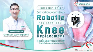 Robotic Assisted Total Knee Replacement│BPK9 International Hospital