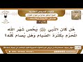 120 1024 هل كان النبي ﷺ يخص شهر الله المحرم بكثرة الصيام وهل يصام كله الشيخ صالح الفوزان 