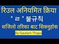 Basic Korean grammar in Nepali part 33. "ㄹ" 불규칙