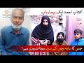 Case No SWF26: Aftab Ahmad | Lung Disease | CT Scan | Medical Support | بیمار باپ کا علاج