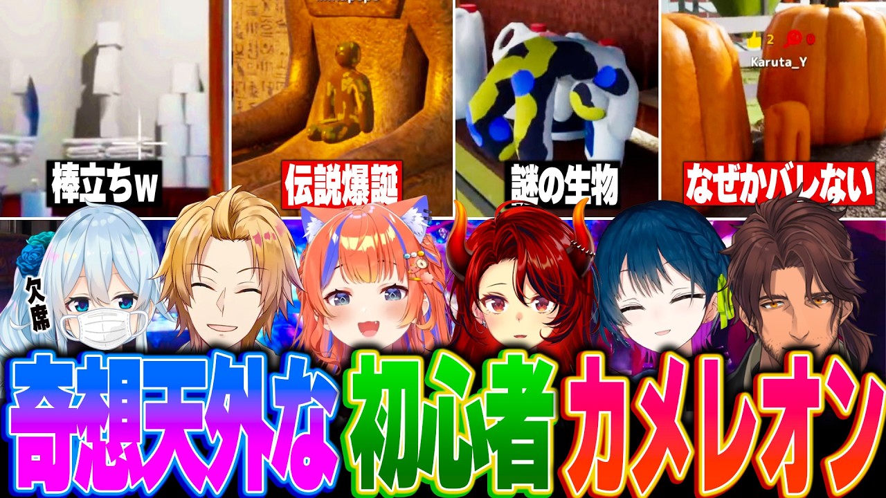 【初心者5視点】堂々としすぎて逆に見つからないゆるふわ空気のめっちゃカメレオンまとめ!【にじさんじ 切り抜き ベルモンド 山神 ドーラ 猫屋敷 神田】