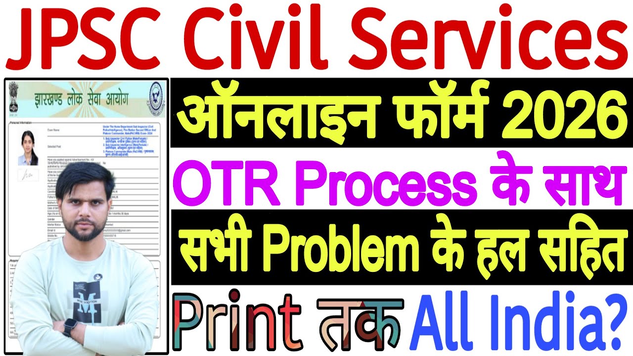 JPSC Form Filling 2026 | JPSC Civil Services Form Filling 2026 | JPSC Form Filling 2026 Step By Step