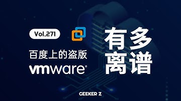 VMware 宣布免费以后，百度这边还要收费？盗版 VMware 究竟有多离谱？