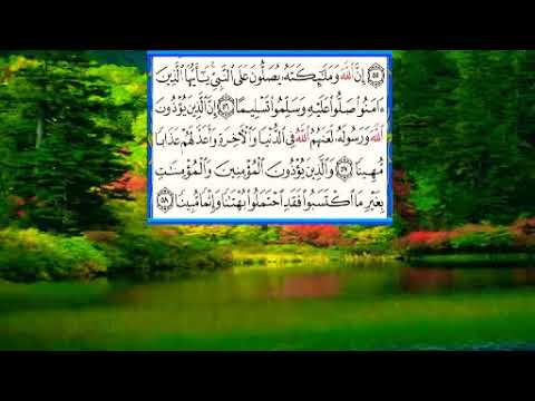 ياسر الدوسري سورة الأحزاب 1424 Al Ahzab