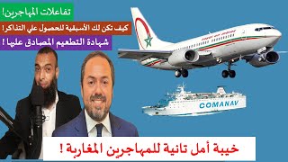 خيبة أمل تانية للمهاجرين المغاربة /شهادة التطعيم المصادق عليها/تفاعلات المهاجرين ...