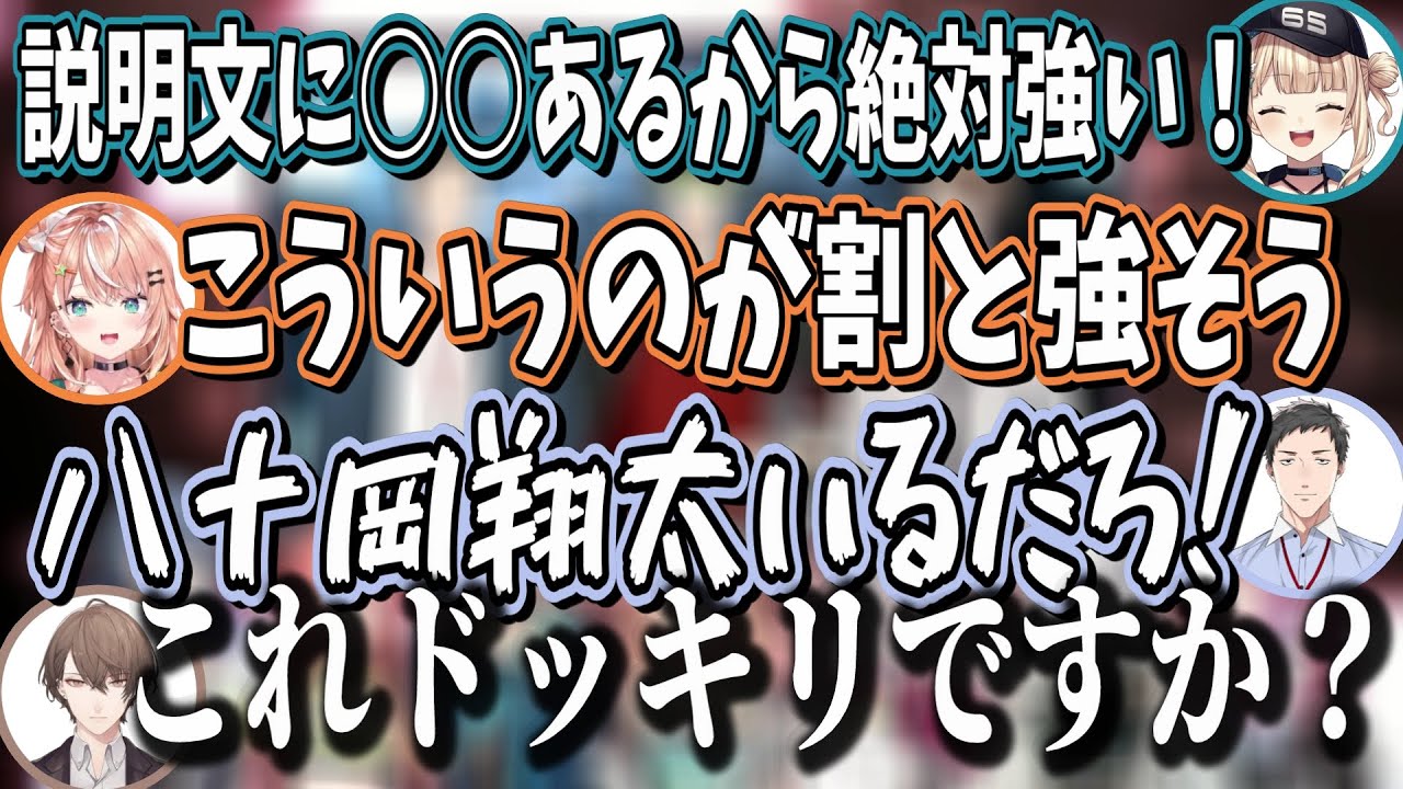 【2視点】ミリしらのはずが的確に強カードを当ててしまい雑キープからドッキリを疑われてしまうIdiosメンバー【Idios/雑キープ/にじさんじ/切り抜き】