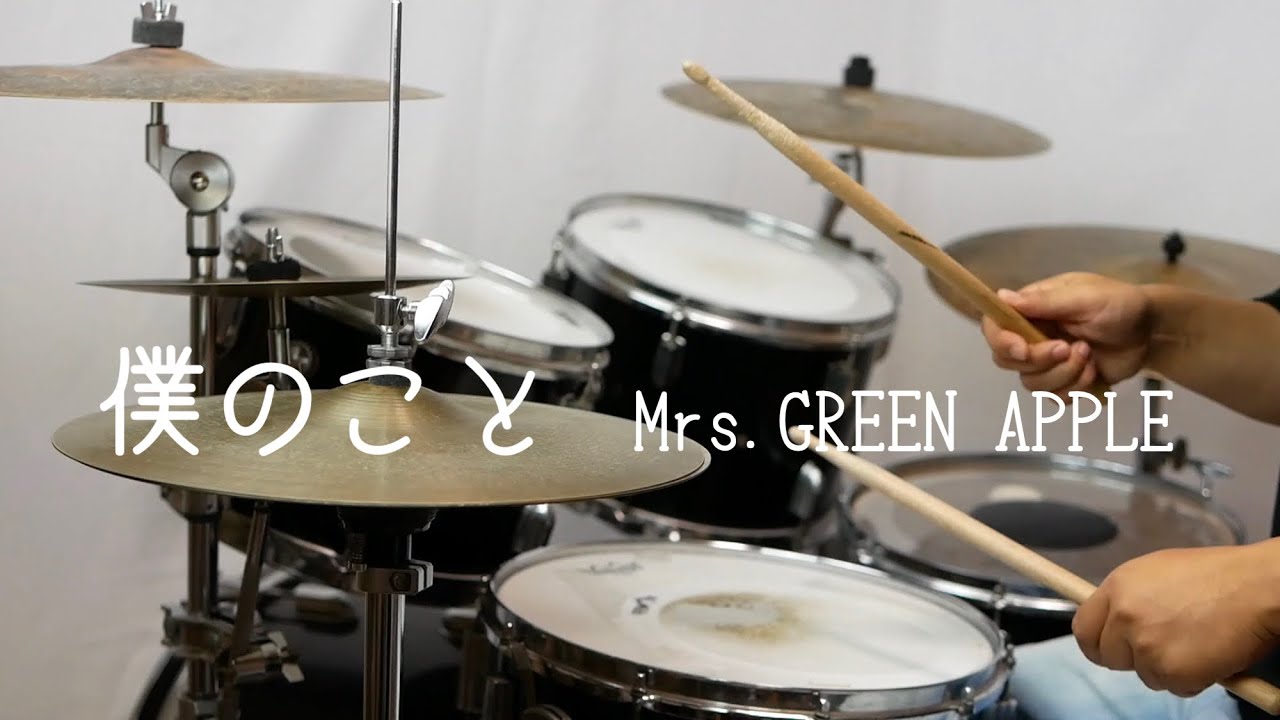 【いい曲】僕のこと Mrs.GREEN APPLE 【いい曲】僕のこと Mrs.GREEN APPLE