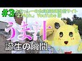 マザー牧場で決起集会 #3