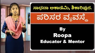 General Science | Eco System | Roopa | Sadhana Academy | Shikaripura