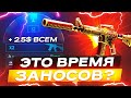 ВРЕМЯ ЗАНОСОВ НА EPIC DROP!