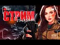 STALKER RP  HELLGATE  -  Идём на химеру (5)