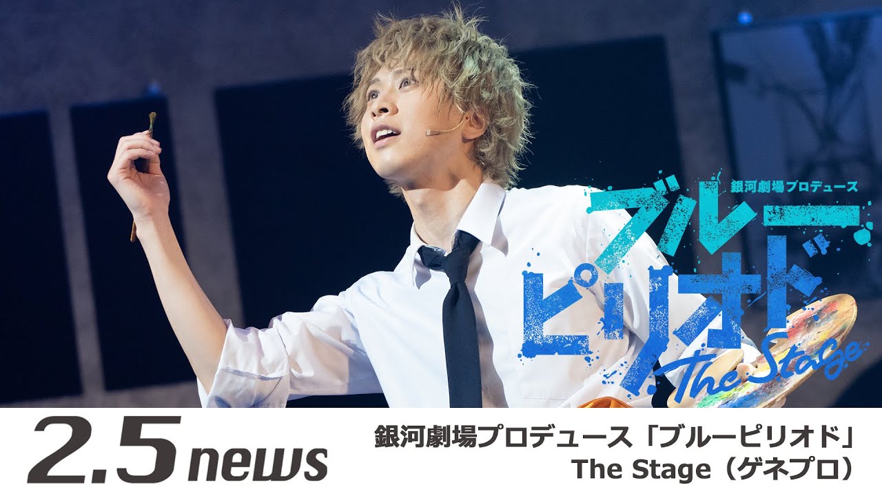 バラ売り不可【開封済美品】ブルーピリオド The Stage (Blu-ray)