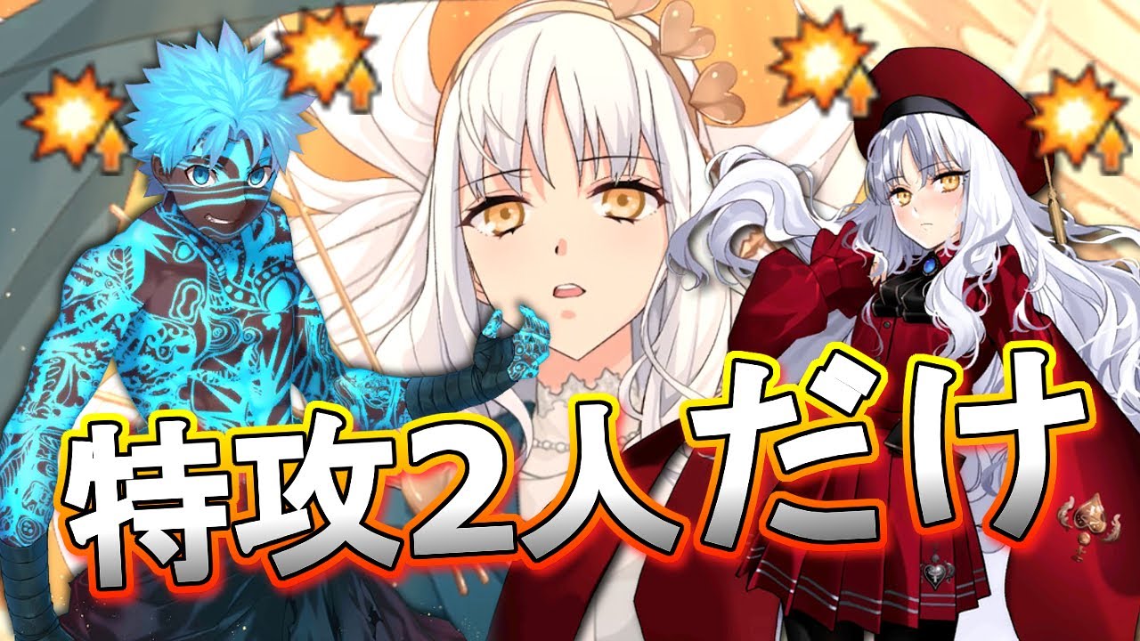Fgo まさかの特攻英霊2人 アンリマユとカレンが特攻マシマシデート Fate Grand Order まとめ速報ゲーム攻略