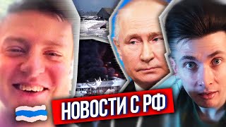 ХЕСУС: ЧТО ПО РФ?- МЕЛСТРОЙ СБЕЖАЛ ИЗ РОССИИ, ПУТИН ХОЧЕТ ПЕРЕГОВОРЫ С УКРАИНОЙ, МАЗЕЛЛОВА ЗАПРЕТИЛИ