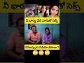 నీ భార్య వేరే వాడితో చేసేటప్పుడు వీడియో తీసావా.? 🙄 Karimnagar Pilla 143 Couple Honey Trap #latest
