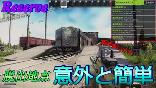 【Escape from Tarkov】脱出地点解説Reserve編 EFT紹介#8【ゆっくりタルコフ】