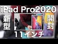 新型iPad Pro2020とApple Pencil2を開封レビュー！！絵を描くのに安くてコスパ最強のフィルムを紹介！【Apple 】