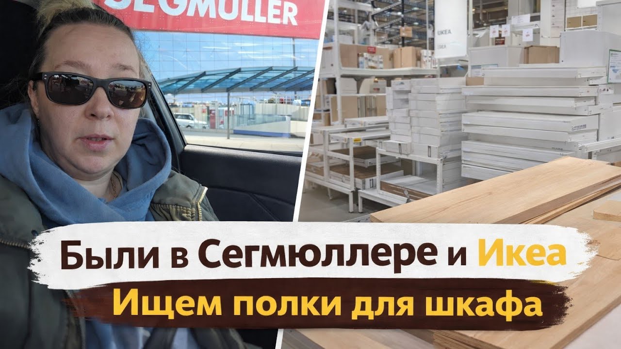 Половина зделано. День на машине и изпорченны планы. 