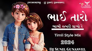 Bhai Taro Bhabhi Jabri Lavyo Re • Timli Style Mix 2024 • Vijay Nayka , Dj Sunil Gunasvel