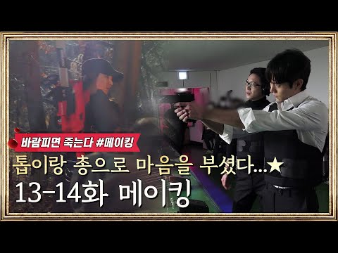 [메이킹] <strong>진정한</strong> 톱배우 조여정! (feat.누가 수호 와이셔츠 박제해주세요♡) [바람피면 죽는다] | <strong>KBS</strong> 2101222 방송