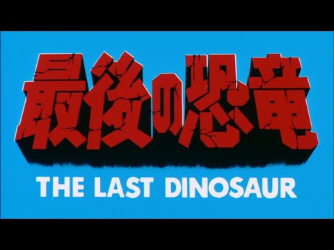 "The Last Dinosaur" theatrical trailer