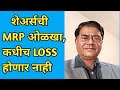  fair value   loss  share market for beginners svthavare banker member iibf