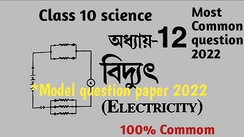 Class 10 Science common queation 2022 seba.Chapter 12.Class X most important queation.model question