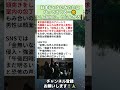 ㊗️2.5万再生‼️日本じゃないみたいになってきてる…😔こんな奴ら、いらんやろ❗️ #政治 #政治ニュース #時事ネタ