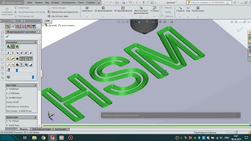 tutorial HSM WORKS for SOLIDWORKS operation trace (операция трассировка)