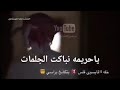 ياحريمه انباكت الجلمات ياحريمه انباكت الجلمات