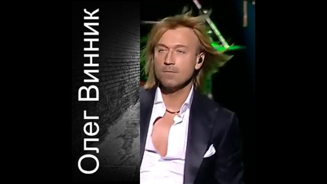 винник. фонд вовчица олега винник. олег винник - 2018 - ты в курсе. паша ключник и олег винник. сборник видео песен олега винника.